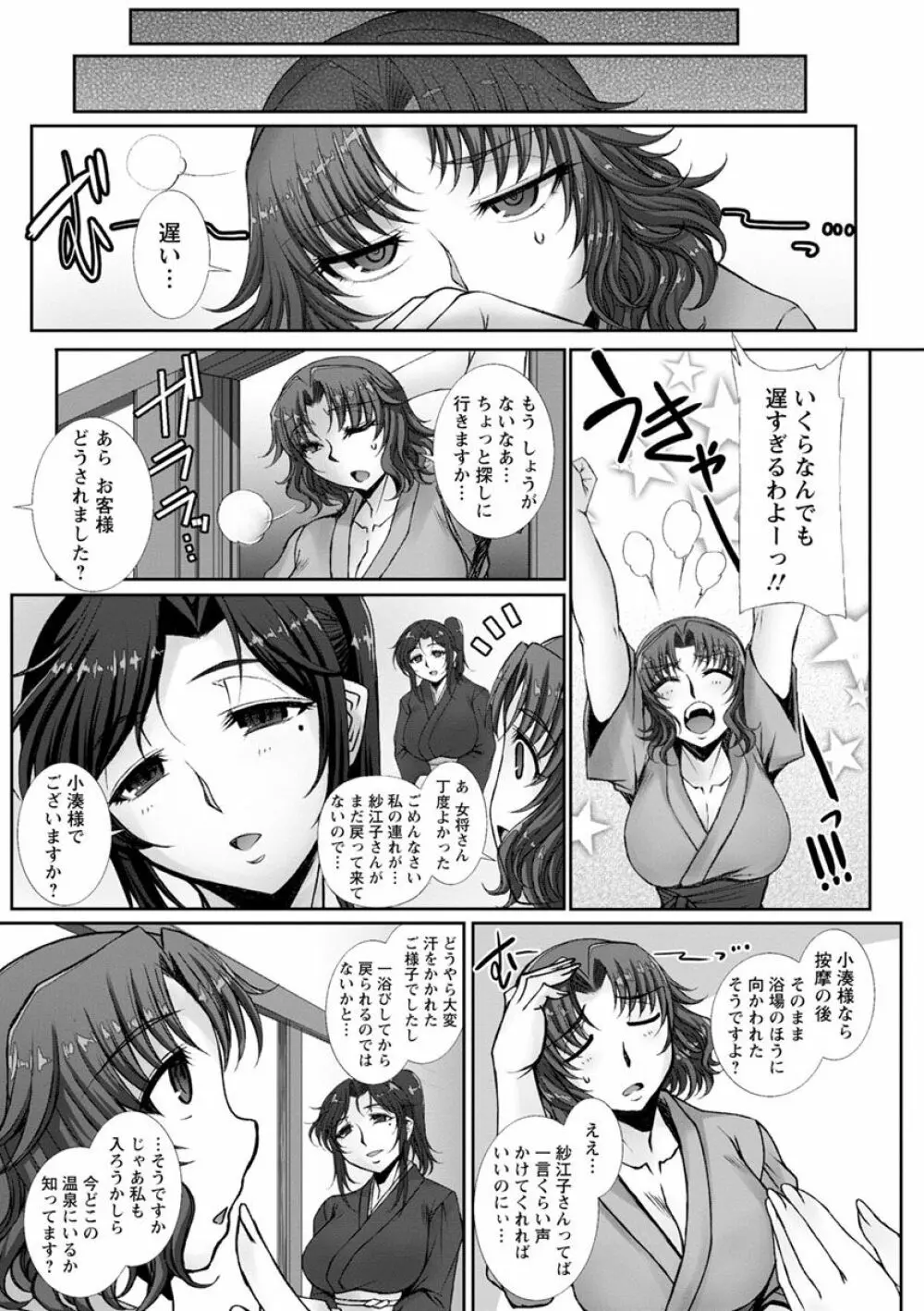 牝穴に散る華 Page.87