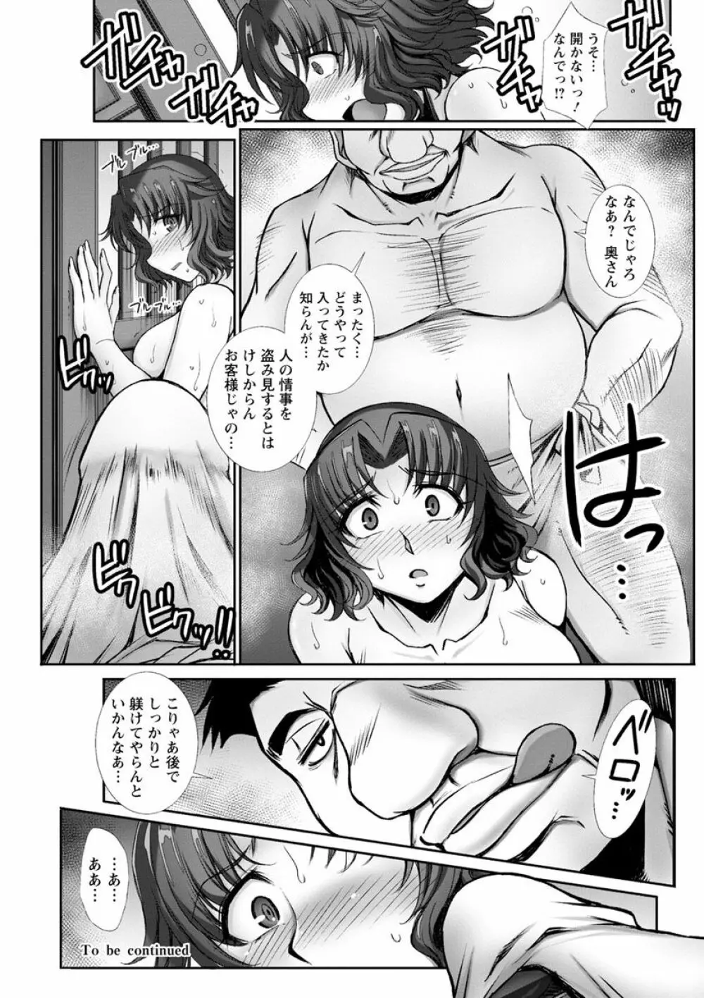 牝穴に散る華 Page.92