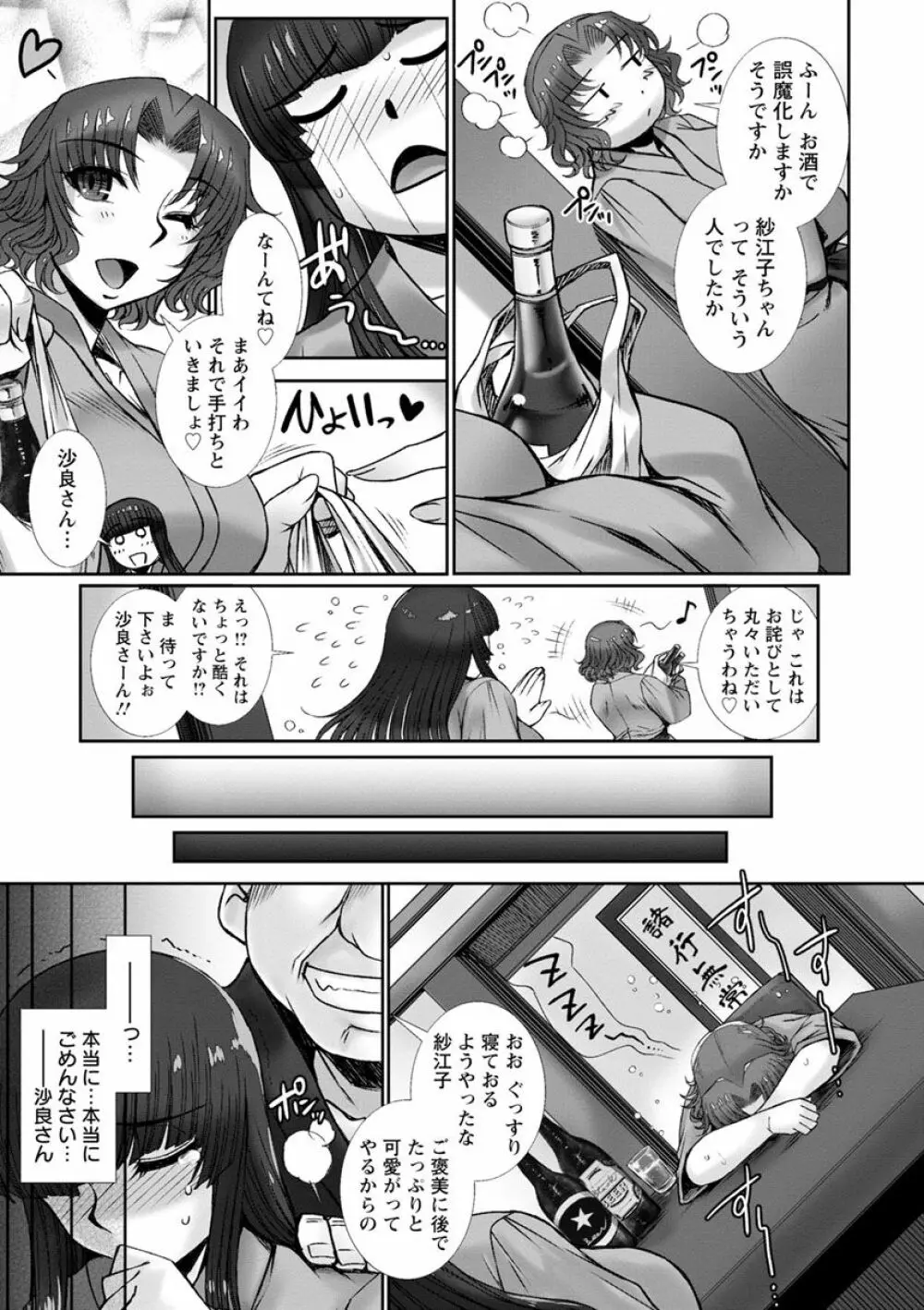 牝穴に散る華 Page.97