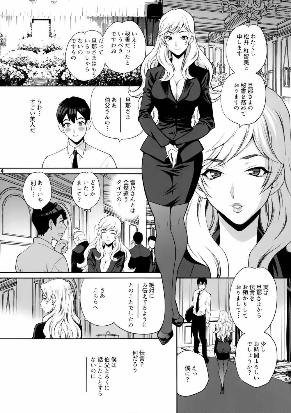 ゆきやなぎの本46 未亡人相続 お願い、今すぐ抱いて… Page.13