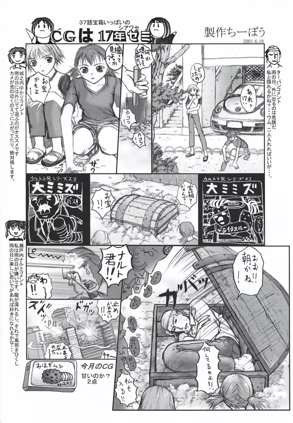 アリスのでんちばくだん Vol. 18 Page.15