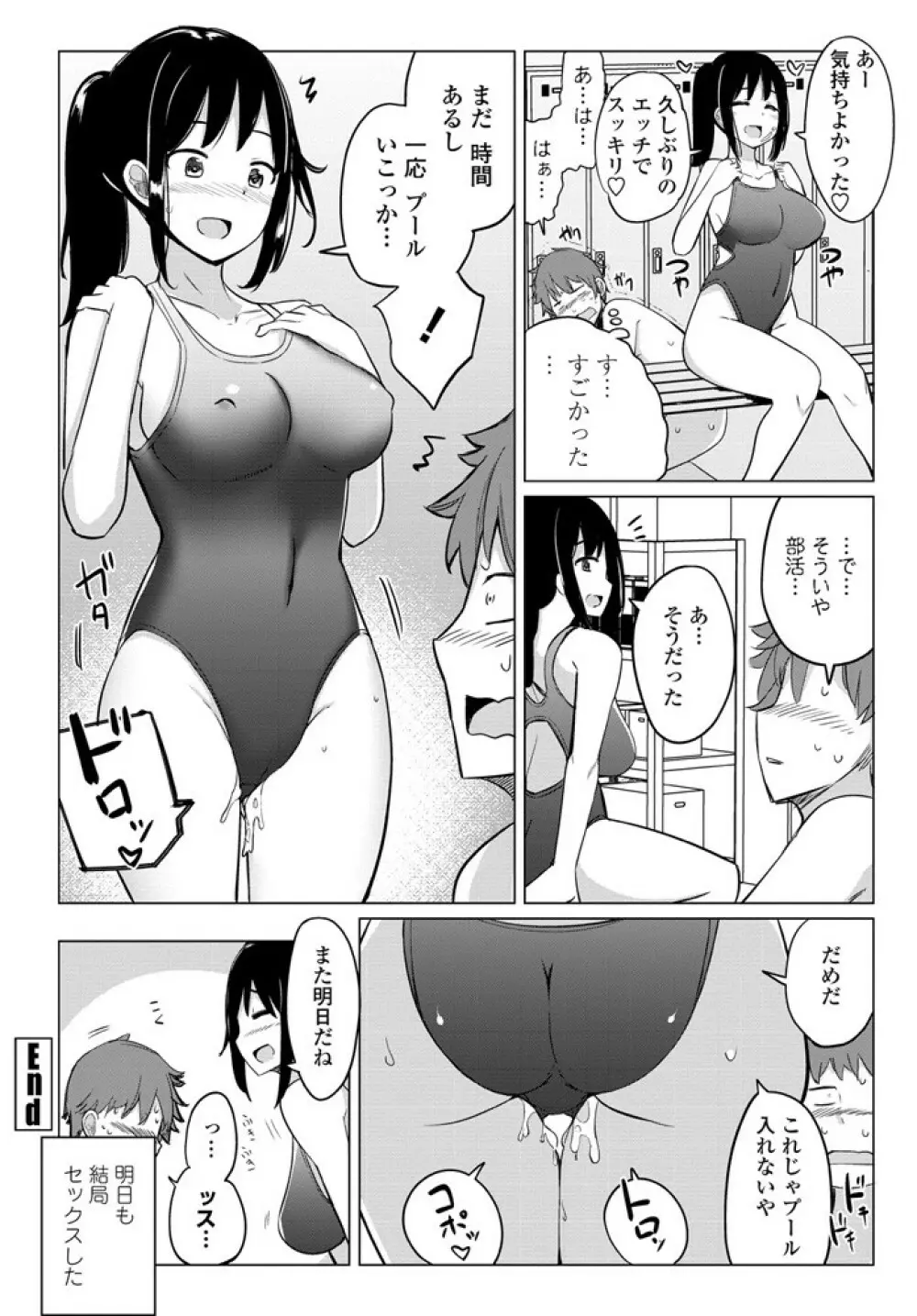 水泳部の上野先輩 Page.18