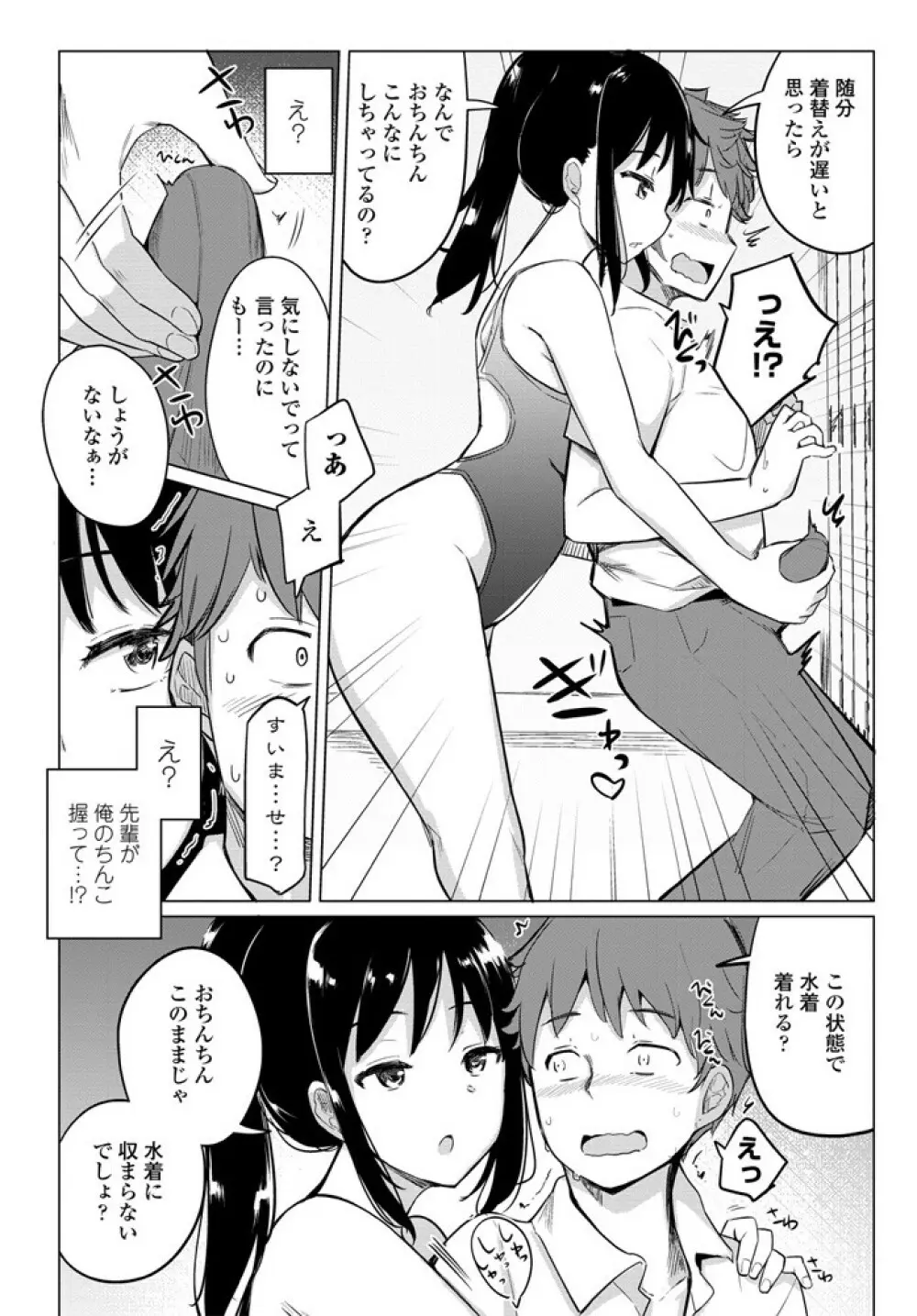 水泳部の上野先輩 Page.4