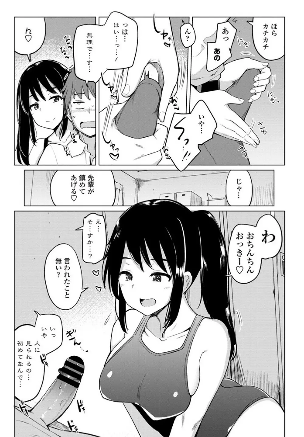 水泳部の上野先輩 Page.5