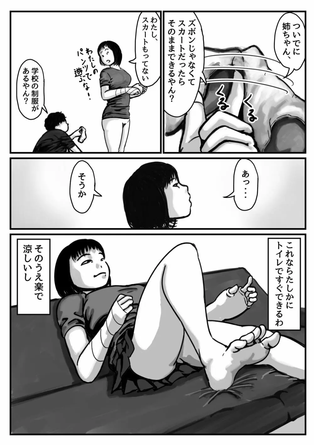 両腕が使えなくなったら弟が調子に乗りだした! 前編 Page.10