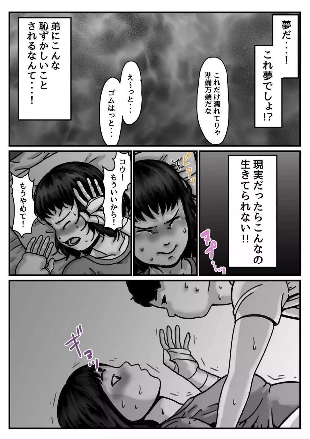 両腕が使えなくなったら弟が調子に乗りだした! 前編 Page.28