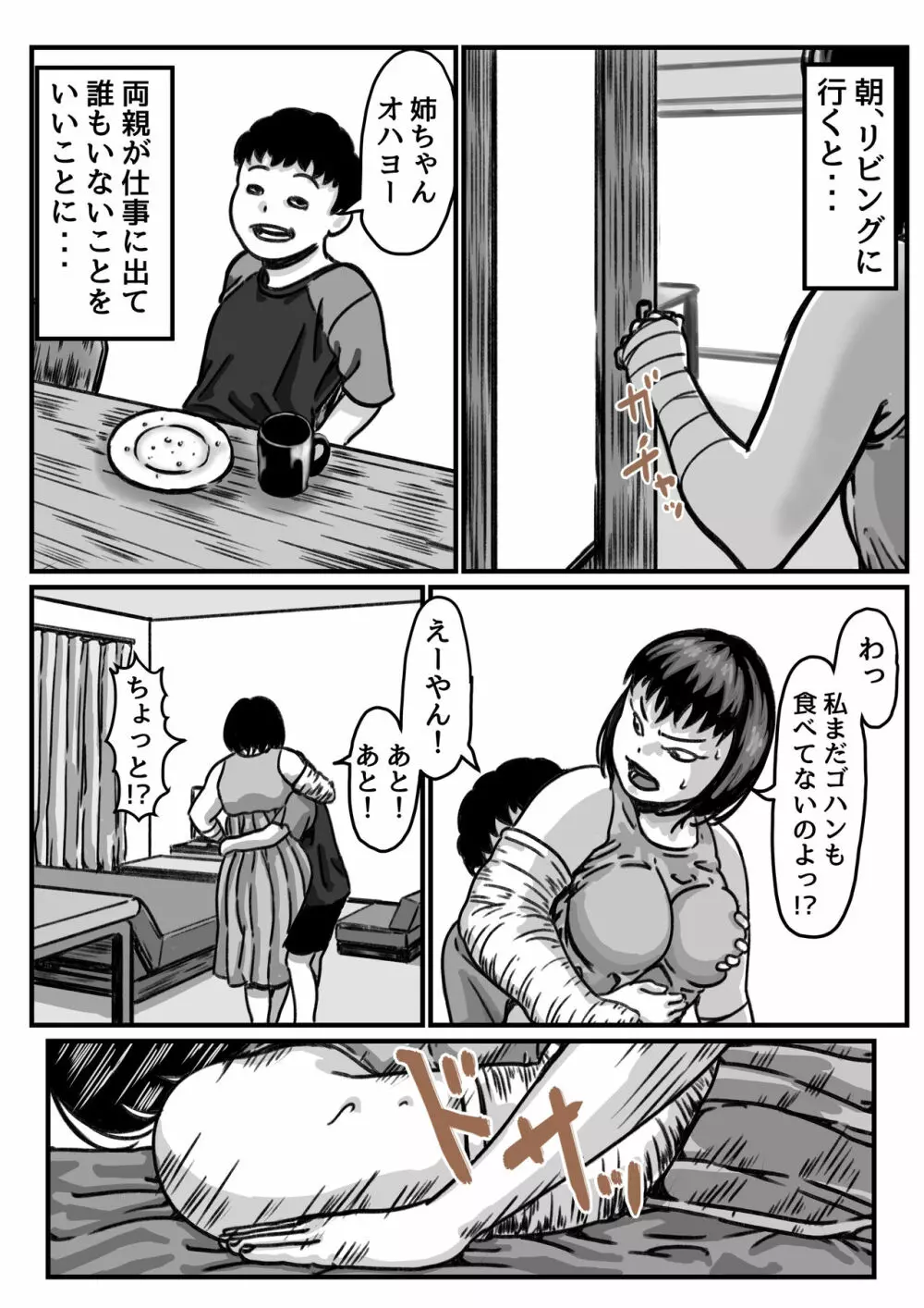 両腕が使えなくなったら弟が調子に乗りだした! 後編 Page.19