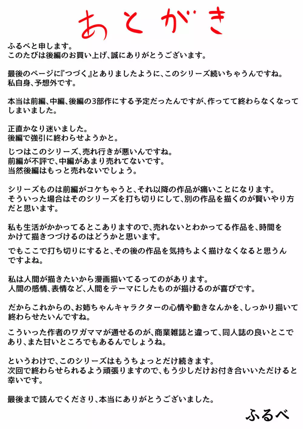 両腕が使えなくなったら弟が調子に乗りだした! 後編 Page.46