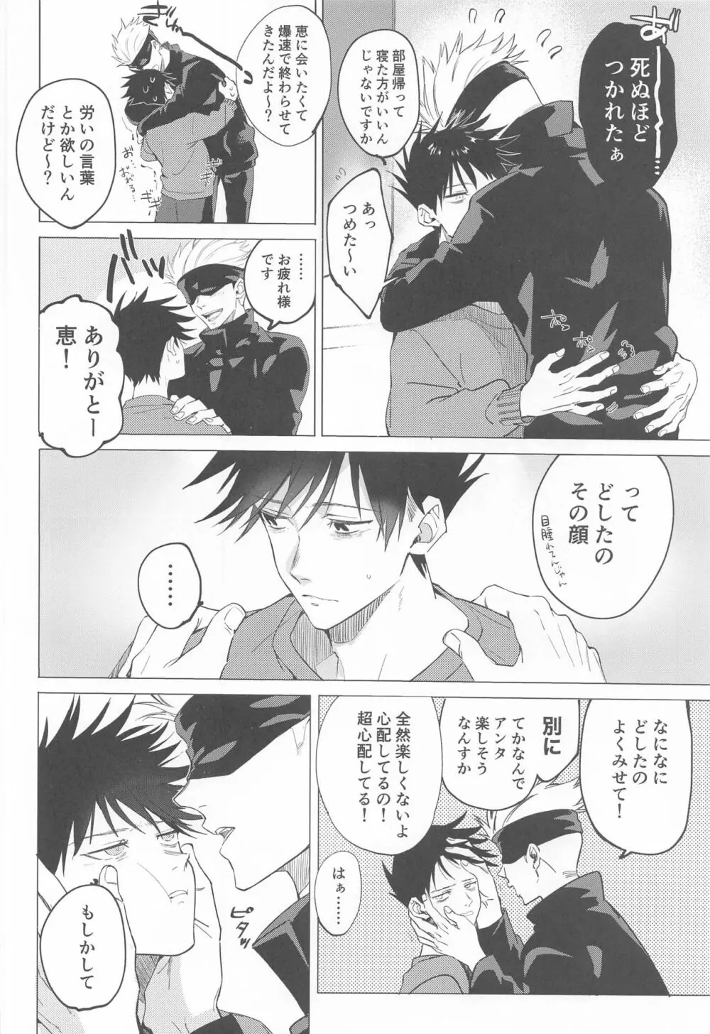 5月24日深夜二時 Page.10