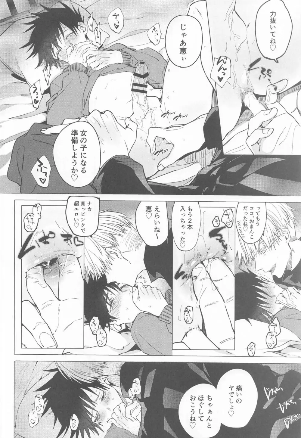 5月24日深夜二時 Page.20