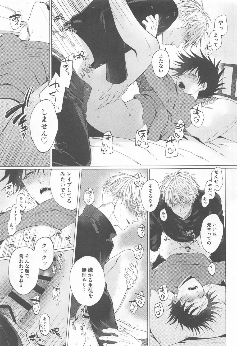 5月24日深夜二時 Page.25