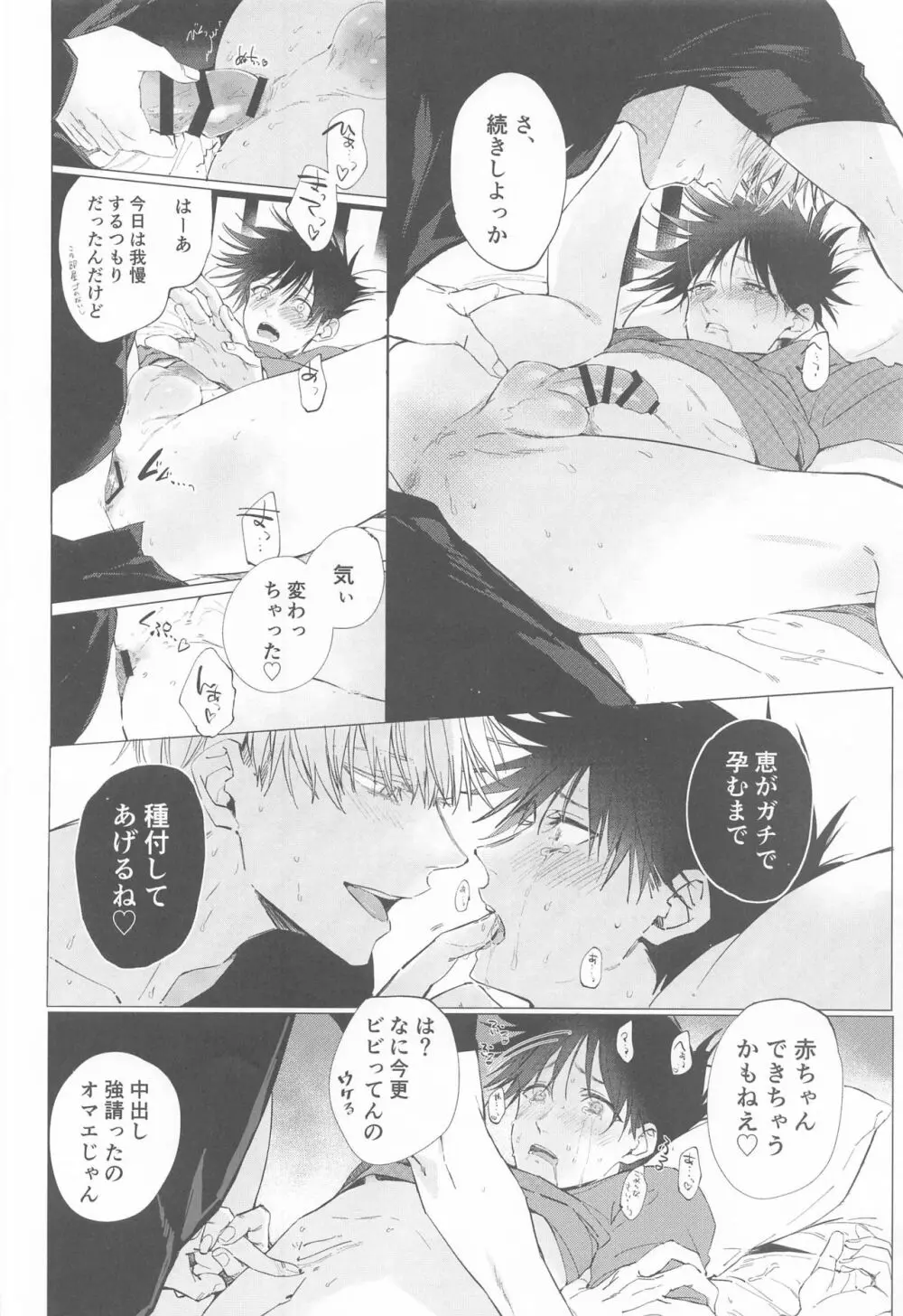 5月24日深夜二時 Page.38