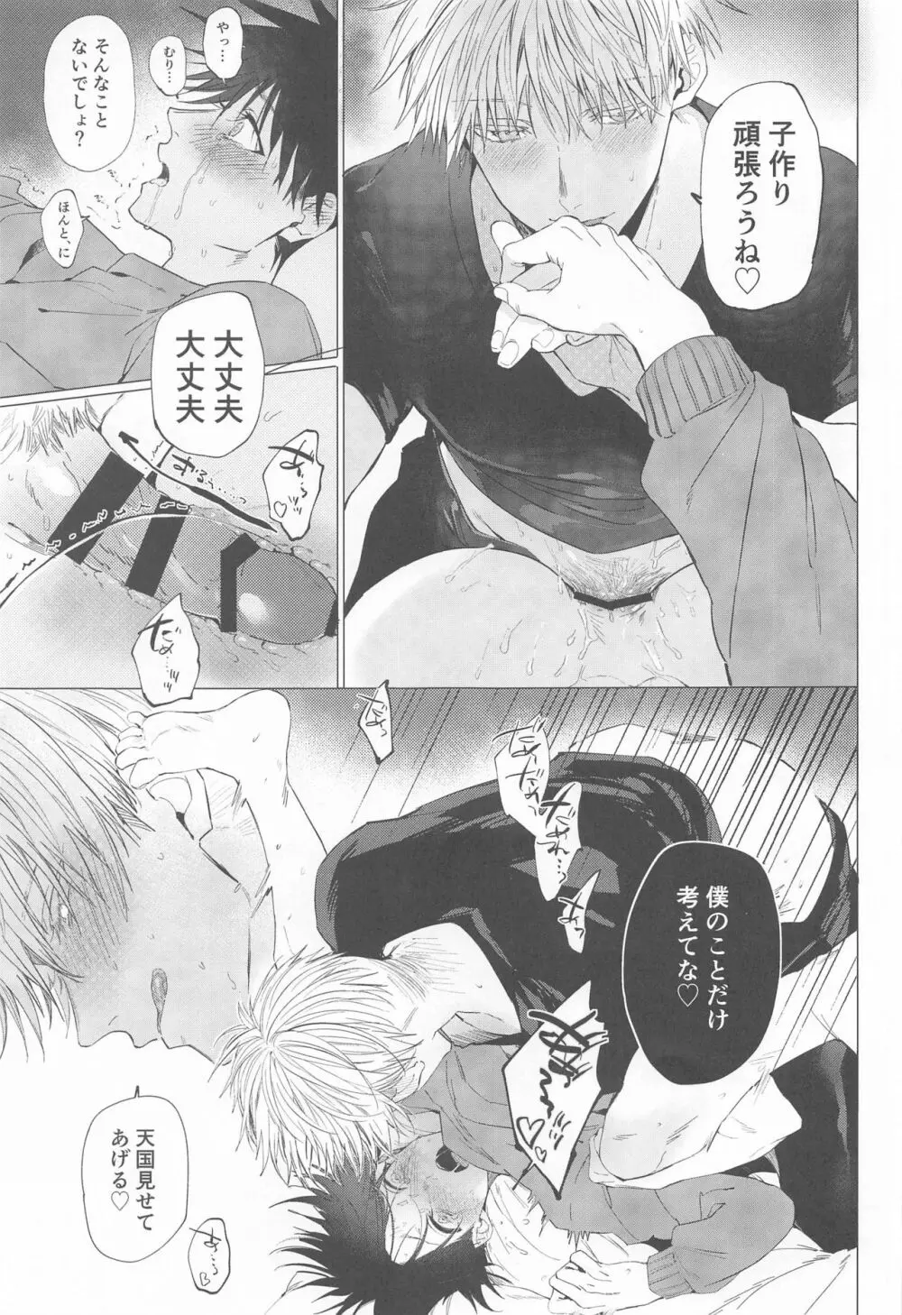 5月24日深夜二時 Page.39