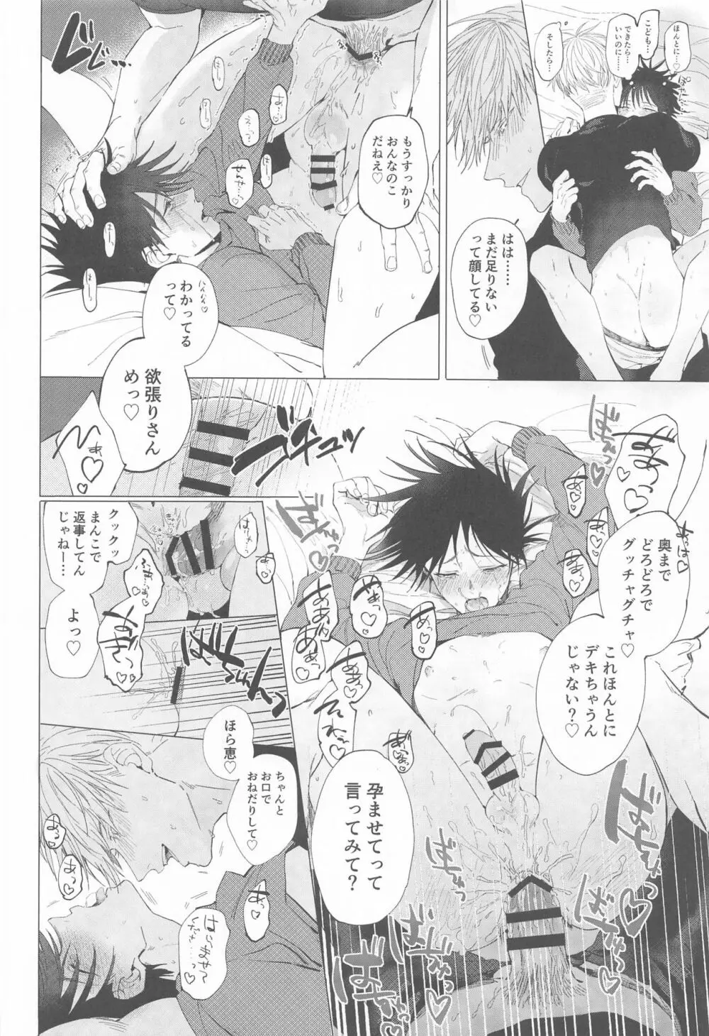 5月24日深夜二時 Page.42