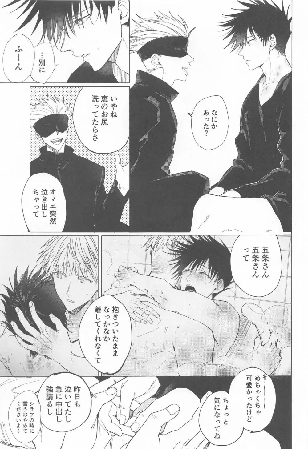 5月24日深夜二時 Page.47