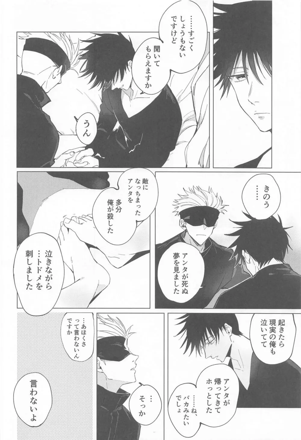 5月24日深夜二時 Page.48