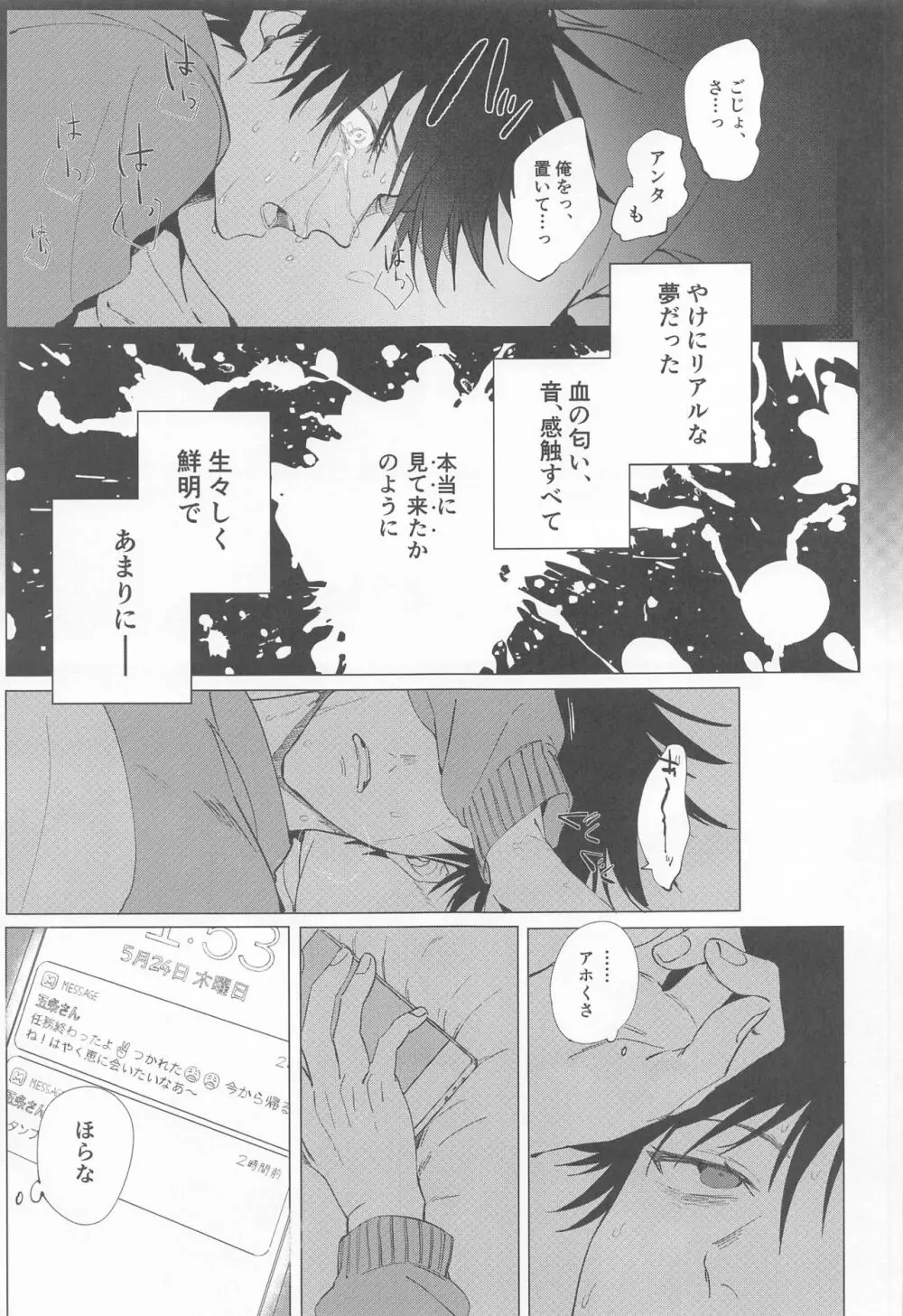 5月24日深夜二時 Page.5