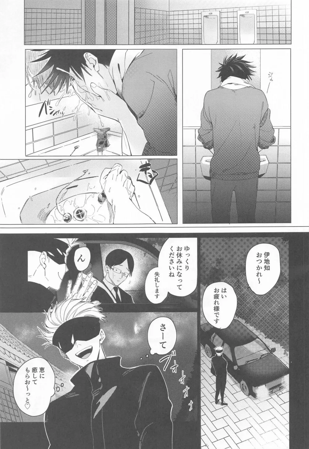 5月24日深夜二時 Page.7