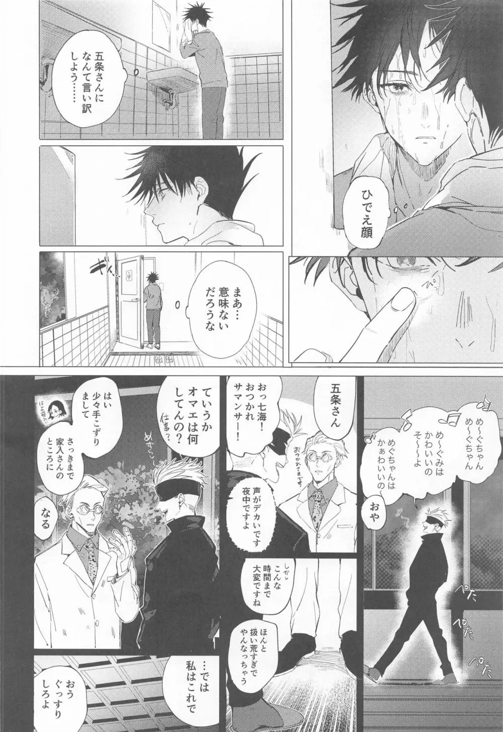 5月24日深夜二時 Page.8