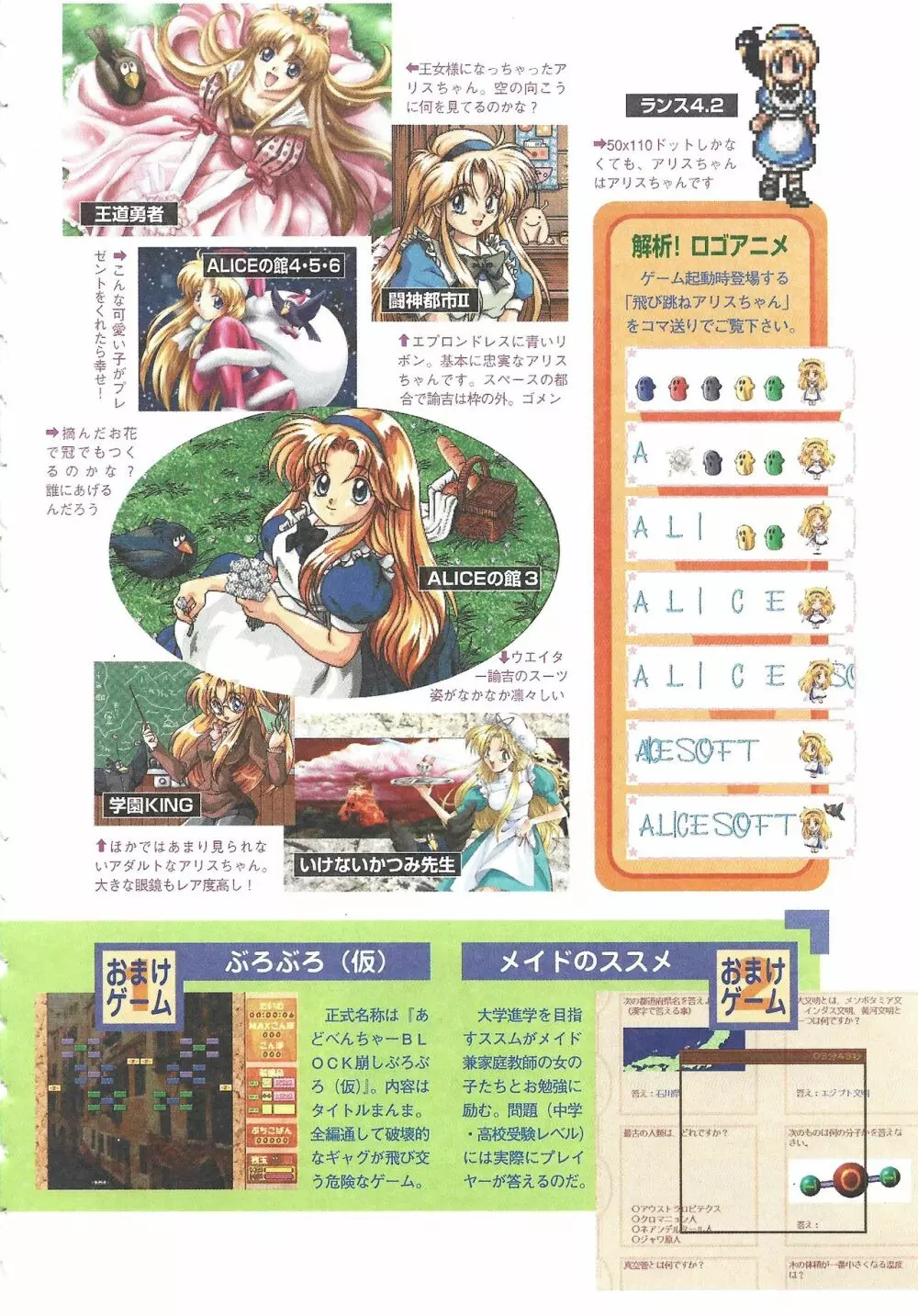 アリスソフト公式完全必勝ガイド2 Page.23