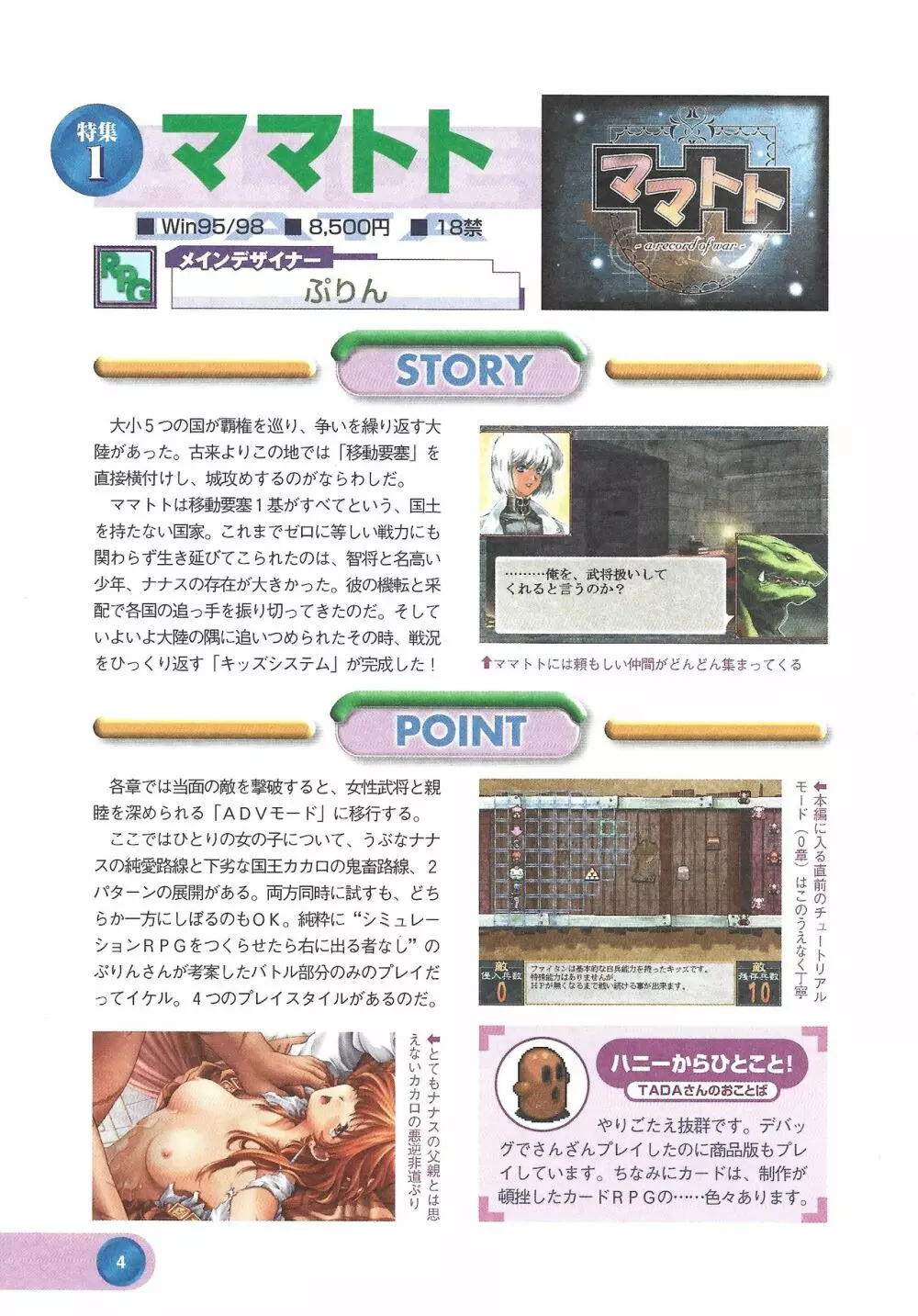 アリスソフト公式完全必勝ガイド2 Page.6