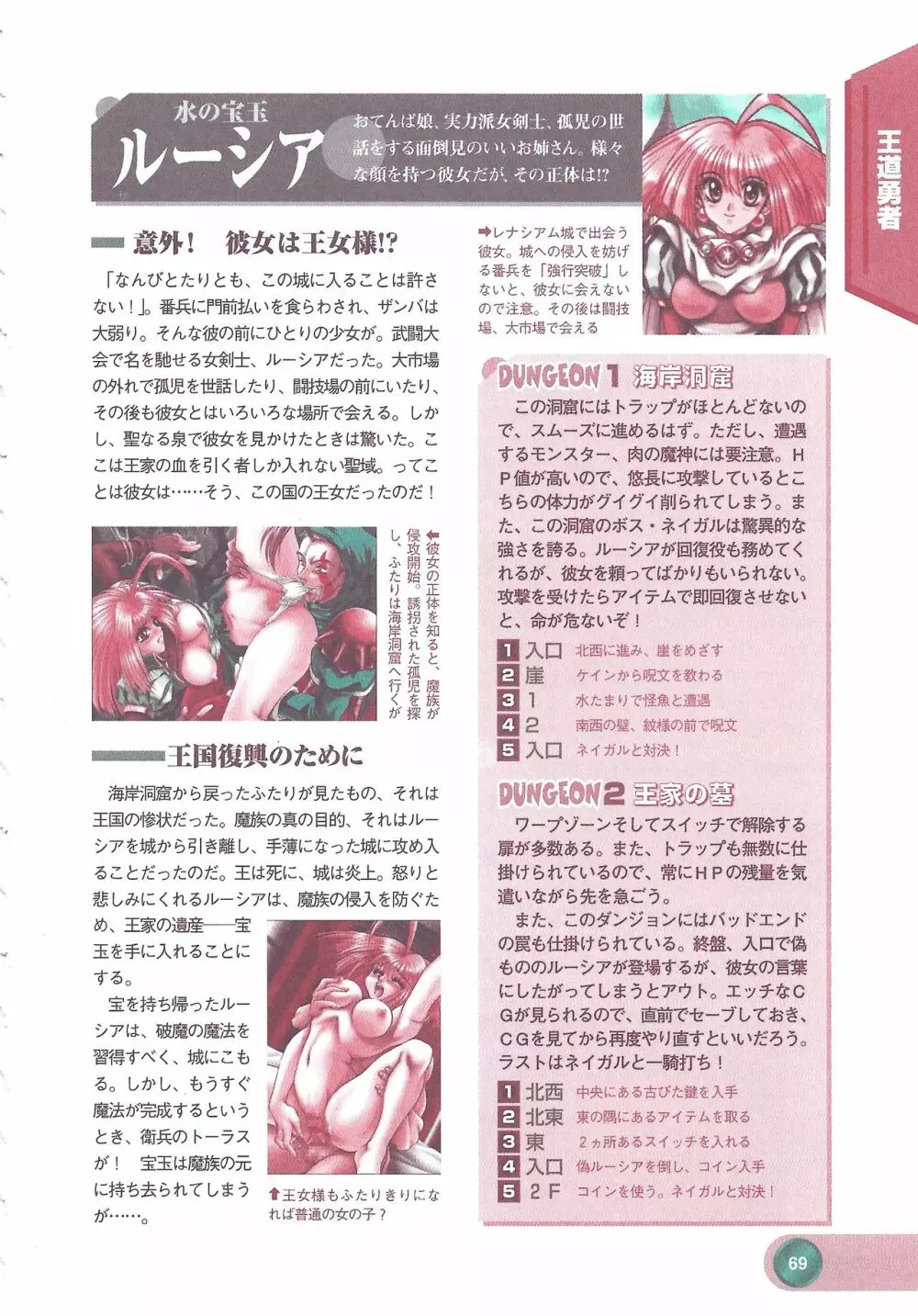 アリスソフト公式完全必勝ガイド2 Page.71