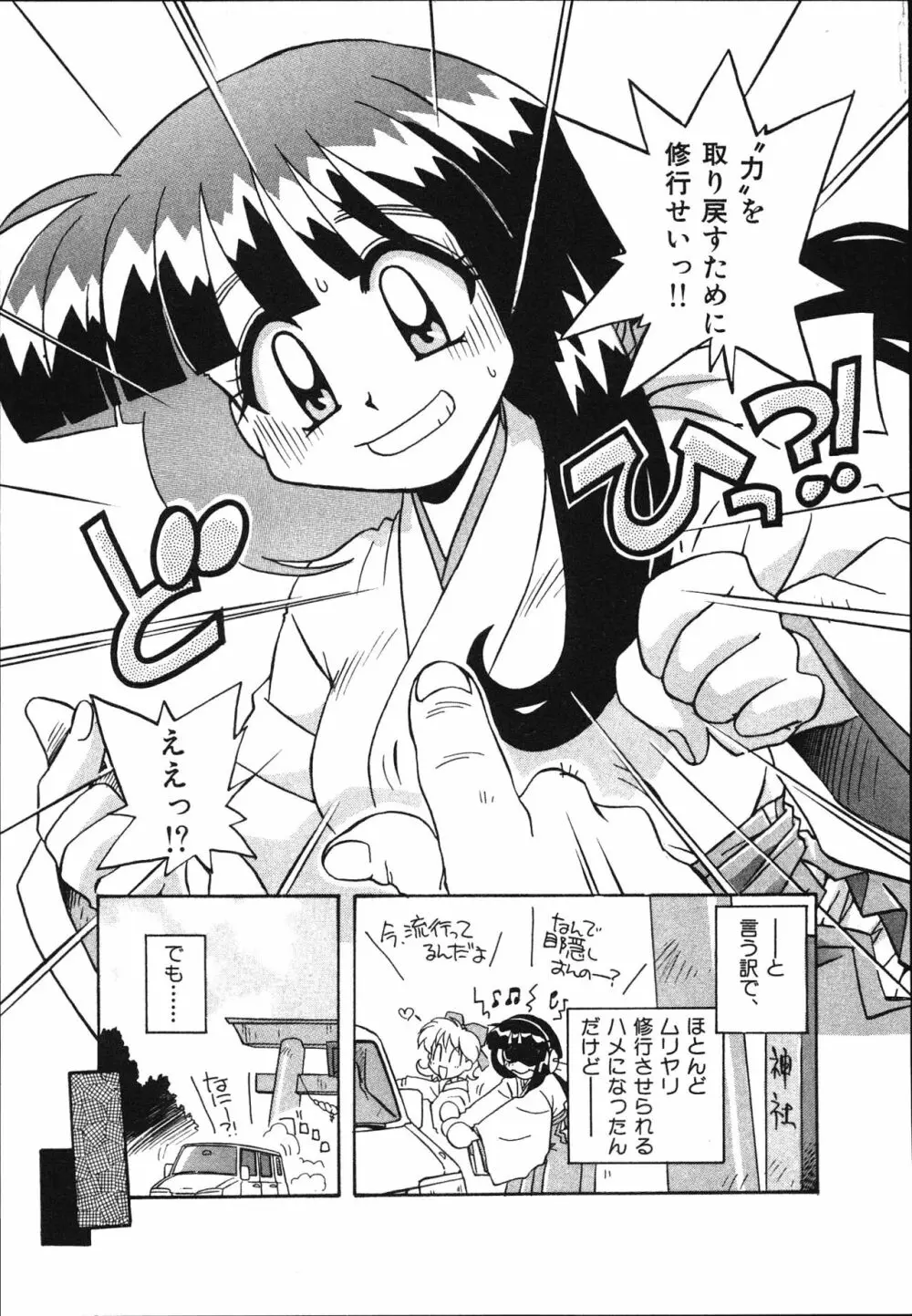 マン願成就！ 日変神社の巫女さん日記 Page.107