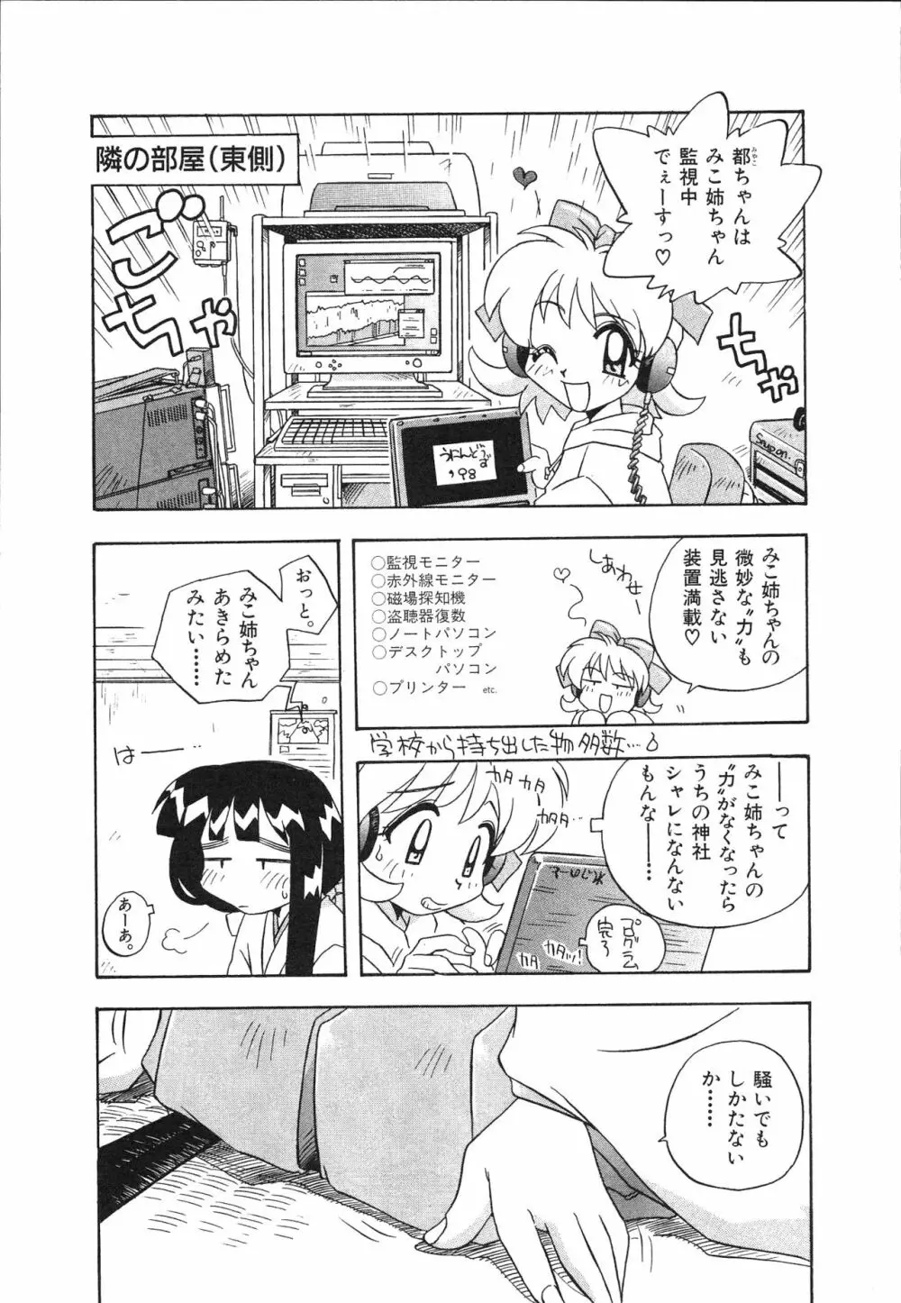 マン願成就！ 日変神社の巫女さん日記 Page.109