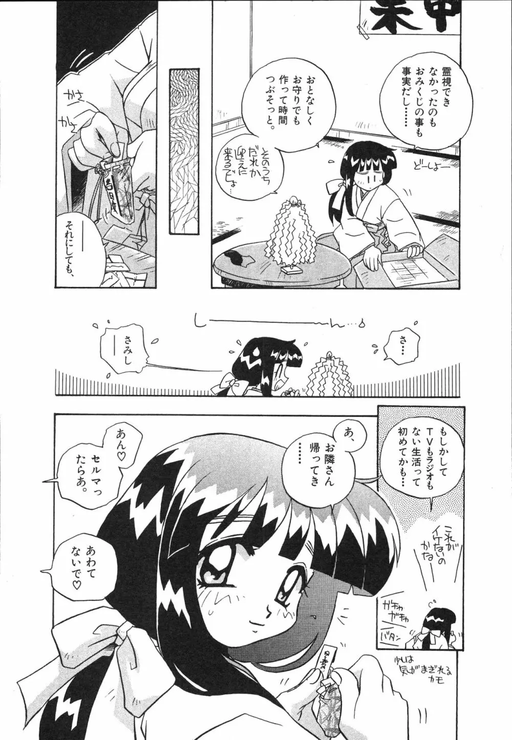 マン願成就！ 日変神社の巫女さん日記 Page.110