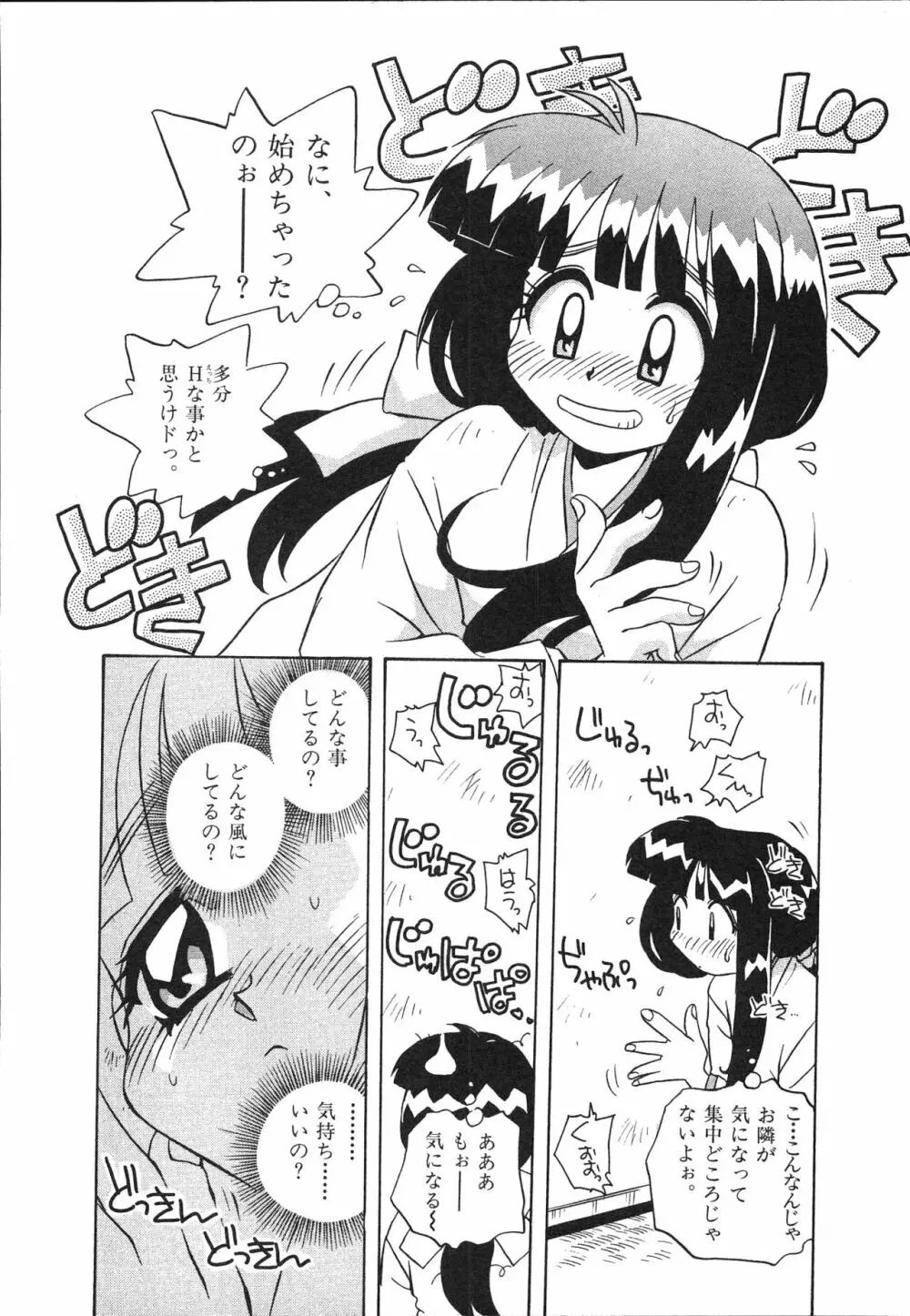 マン願成就！ 日変神社の巫女さん日記 Page.114