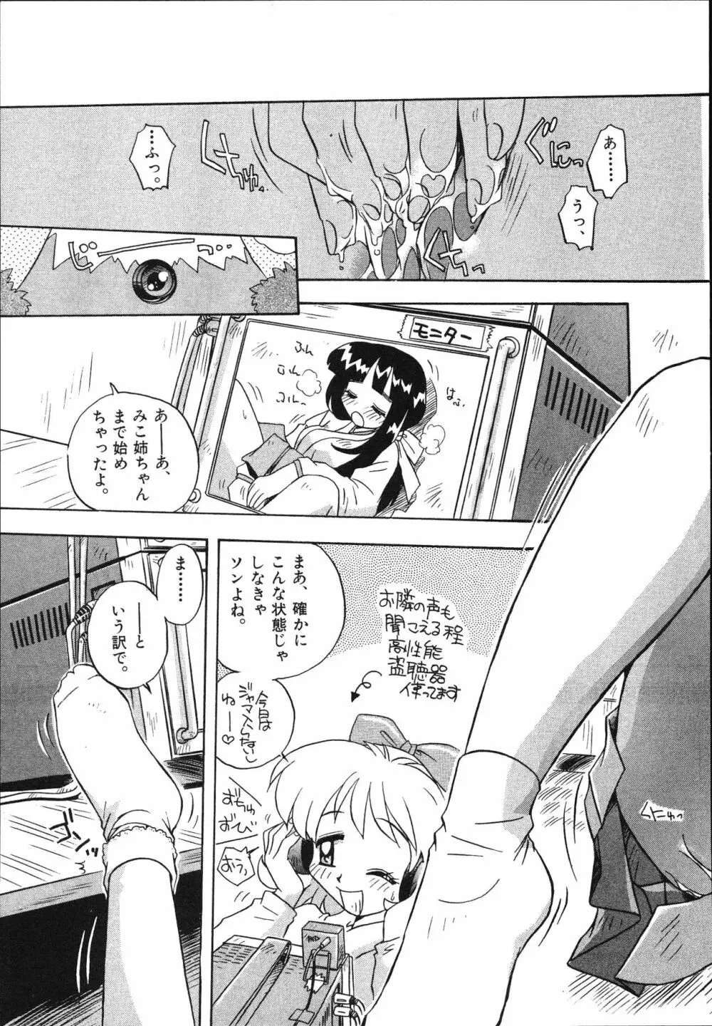 マン願成就！ 日変神社の巫女さん日記 Page.117