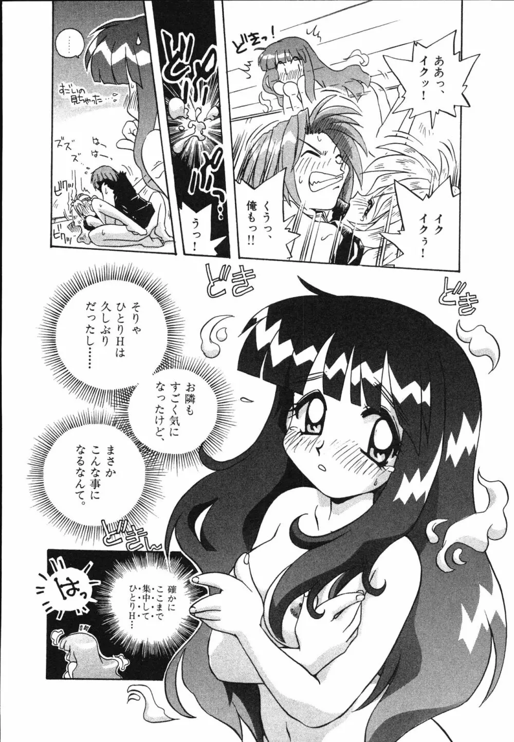 マン願成就！ 日変神社の巫女さん日記 Page.124