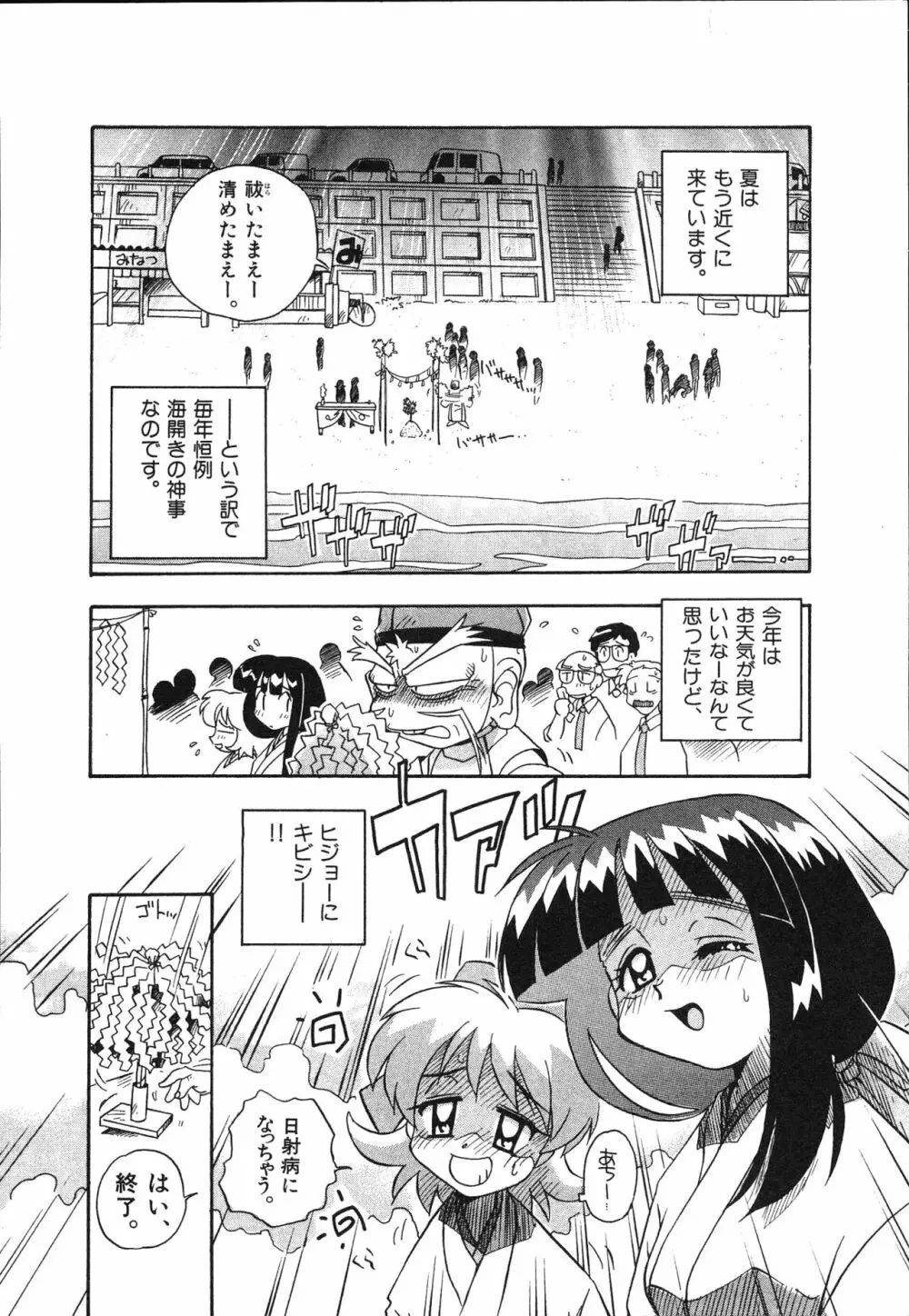 マン願成就！ 日変神社の巫女さん日記 Page.128