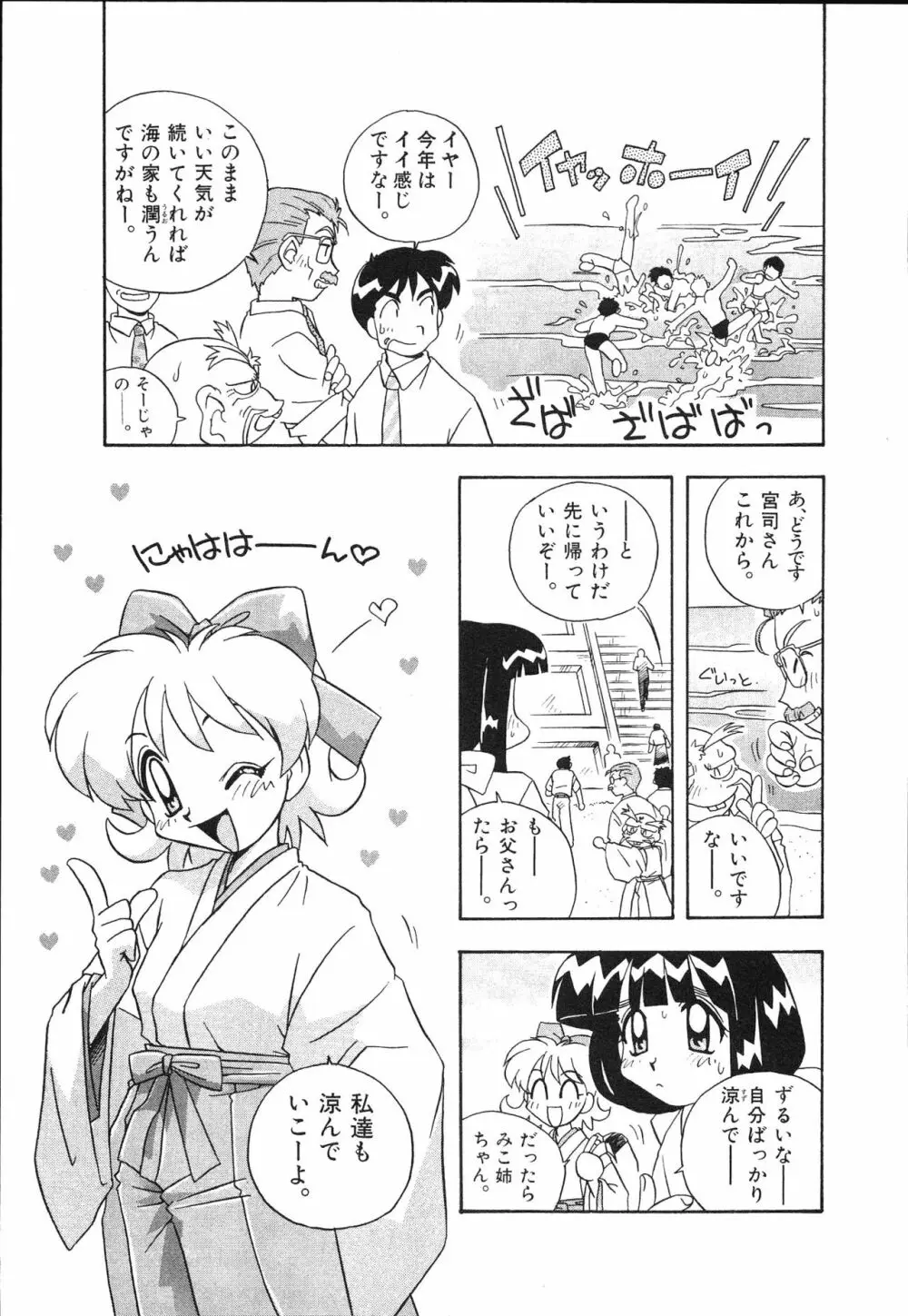 マン願成就！ 日変神社の巫女さん日記 Page.129