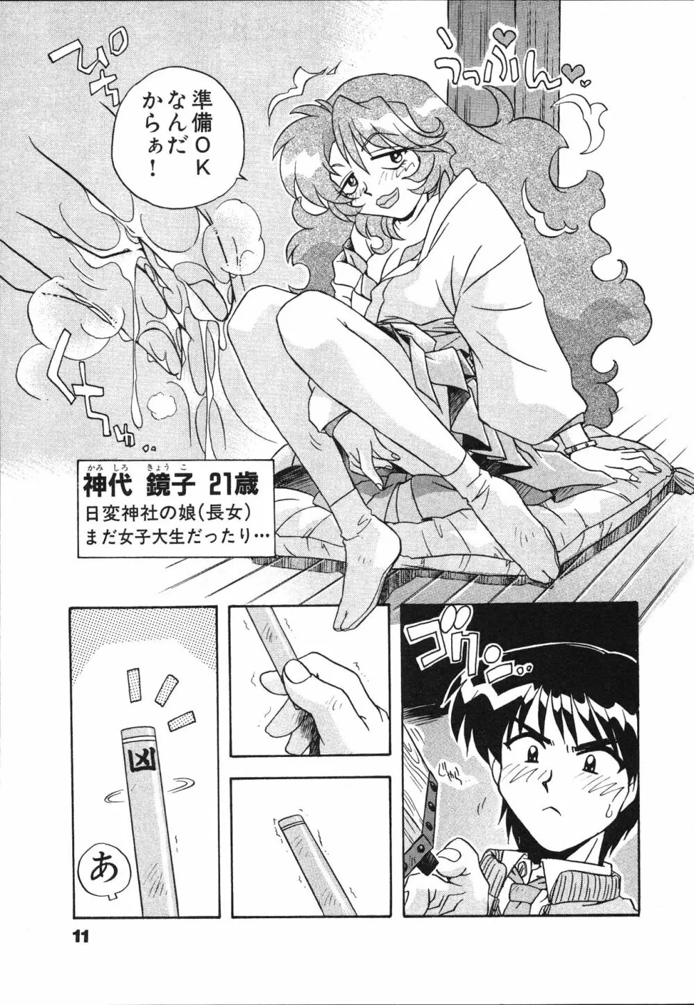 マン願成就！ 日変神社の巫女さん日記 Page.13