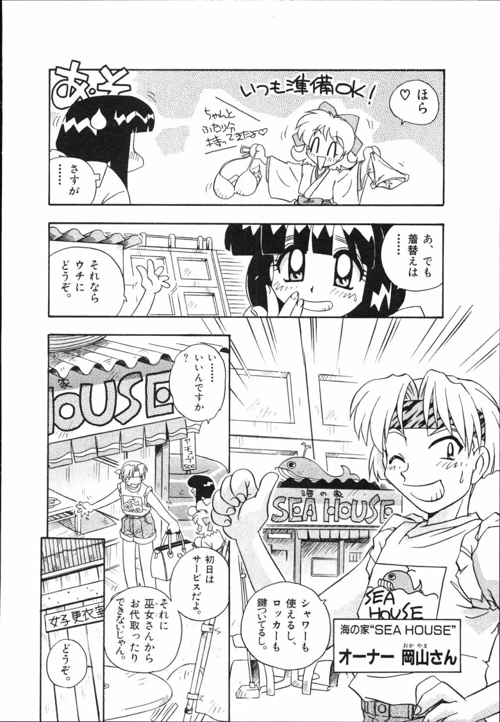 マン願成就！ 日変神社の巫女さん日記 Page.130