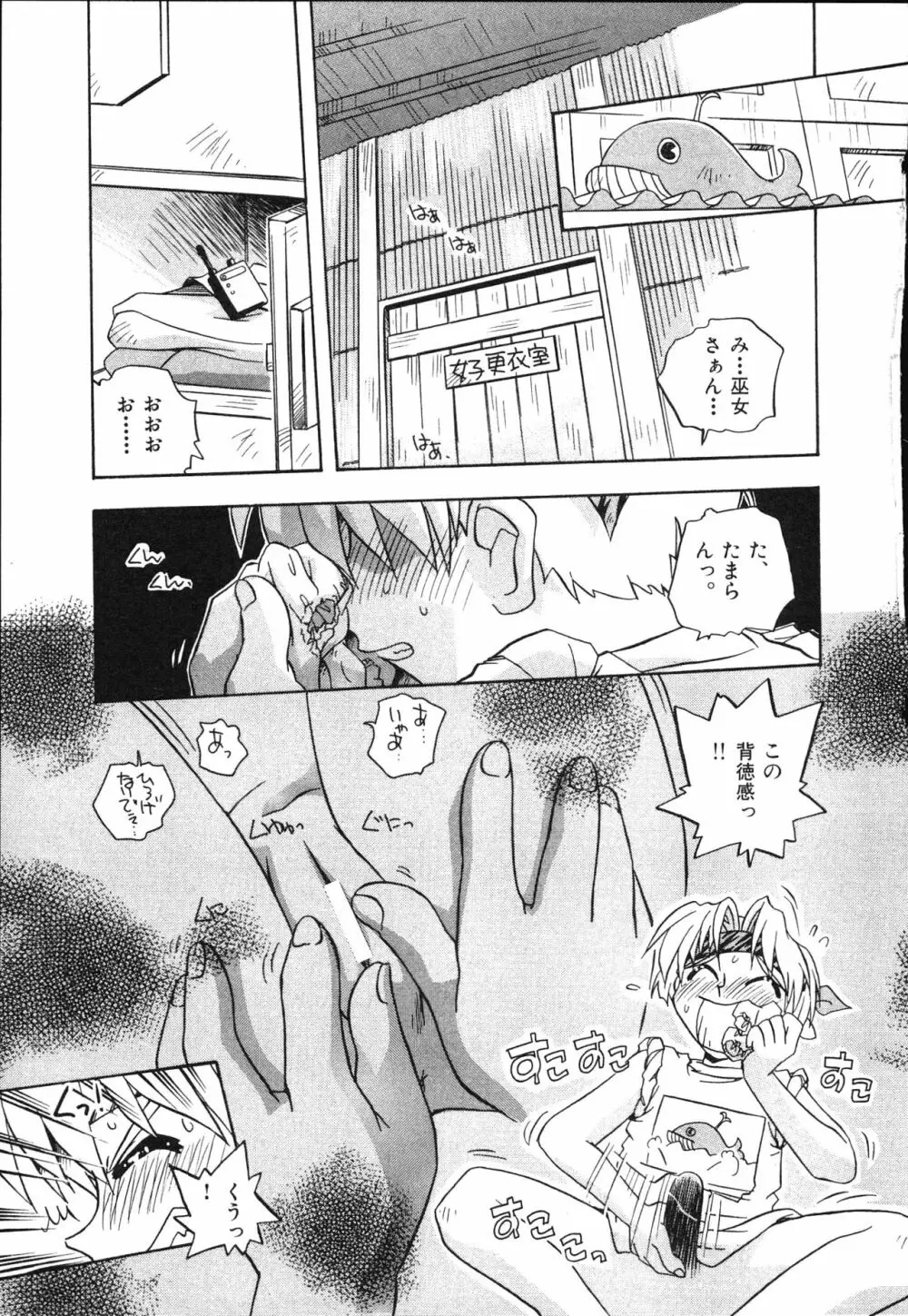 マン願成就！ 日変神社の巫女さん日記 Page.143