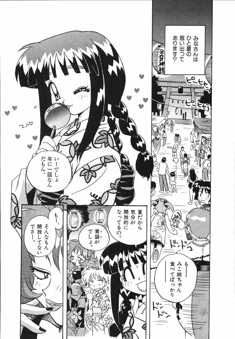 マン願成就！ 日変神社の巫女さん日記 Page.152