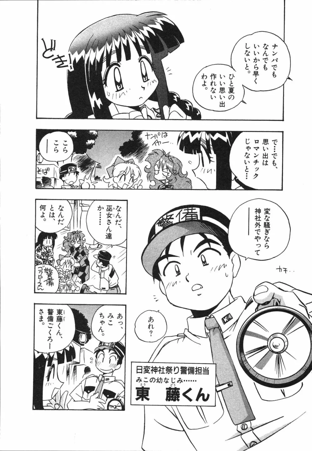 マン願成就！ 日変神社の巫女さん日記 Page.154