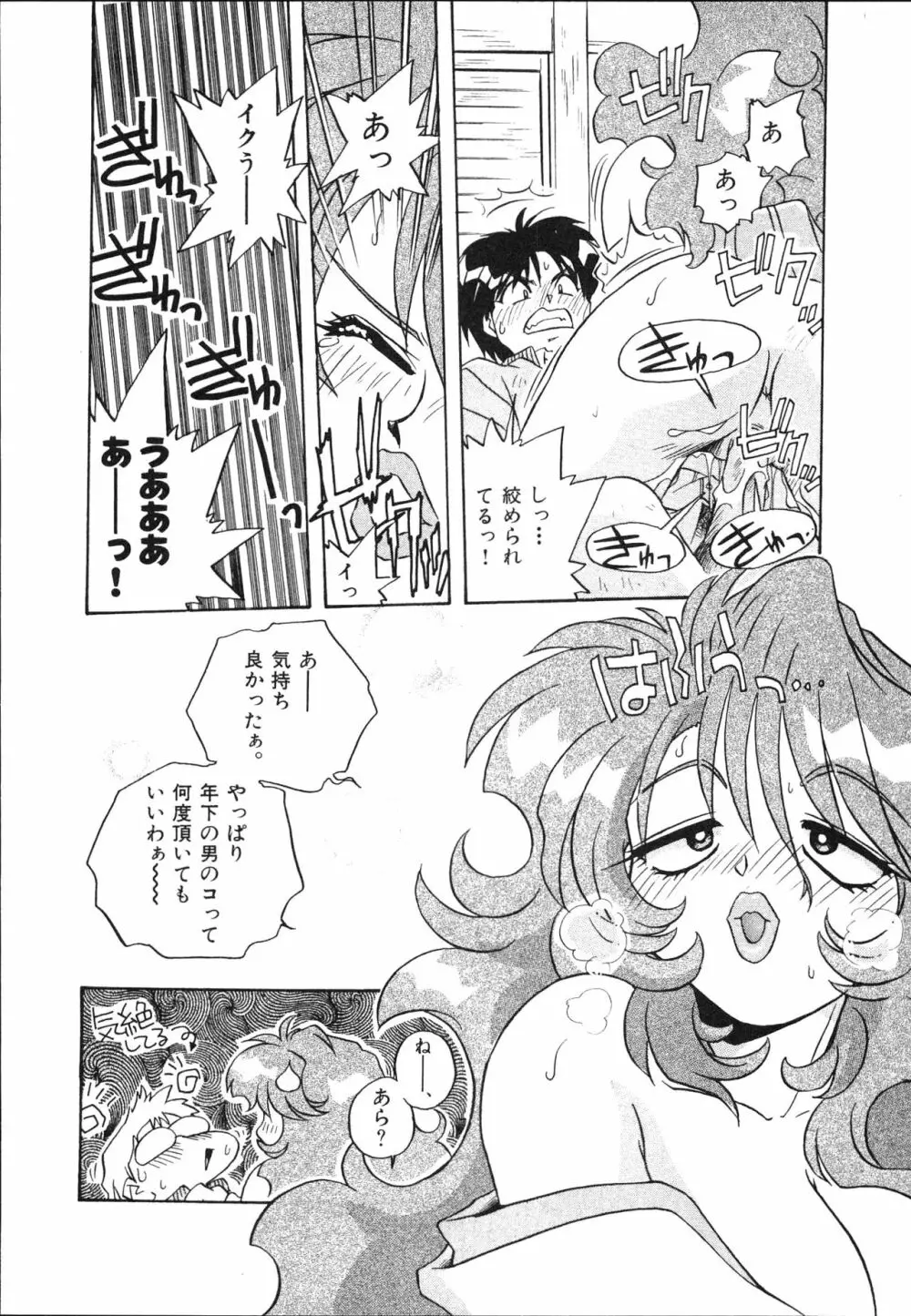 マン願成就！ 日変神社の巫女さん日記 Page.16