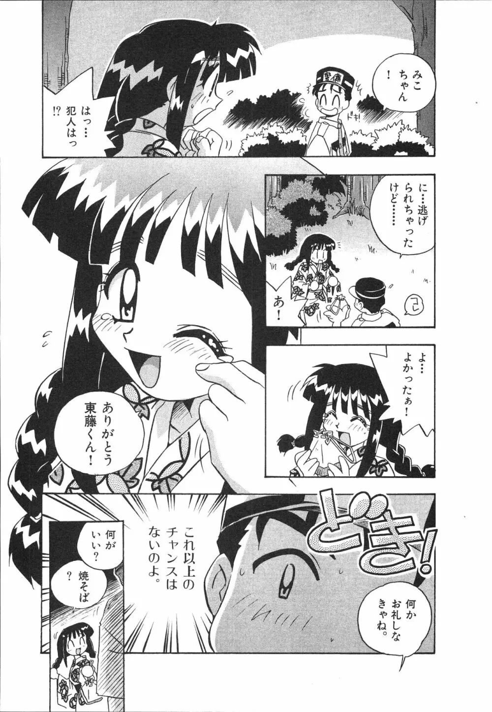 マン願成就！ 日変神社の巫女さん日記 Page.164