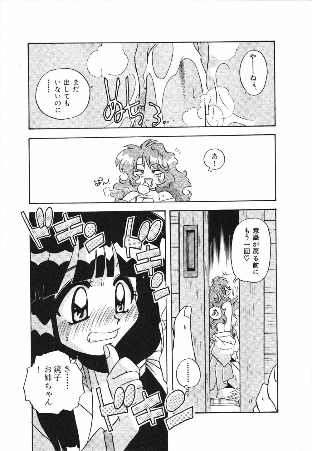 マン願成就！ 日変神社の巫女さん日記 Page.17