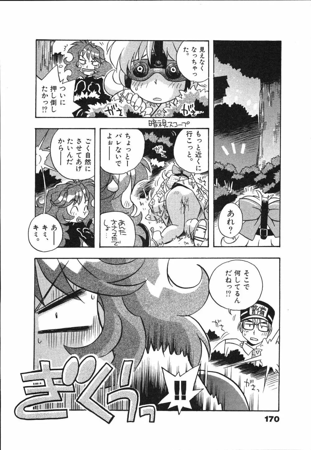 マン願成就！ 日変神社の巫女さん日記 Page.172