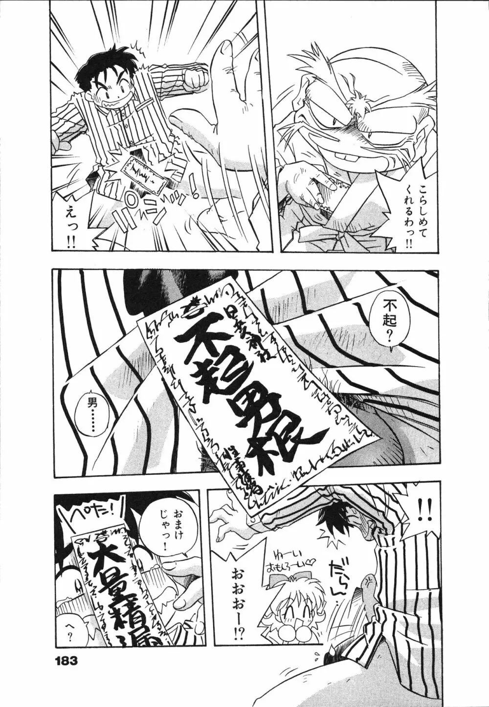 マン願成就！ 日変神社の巫女さん日記 Page.185