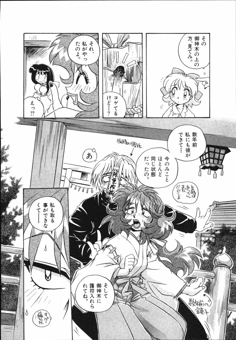 マン願成就！ 日変神社の巫女さん日記 Page.194