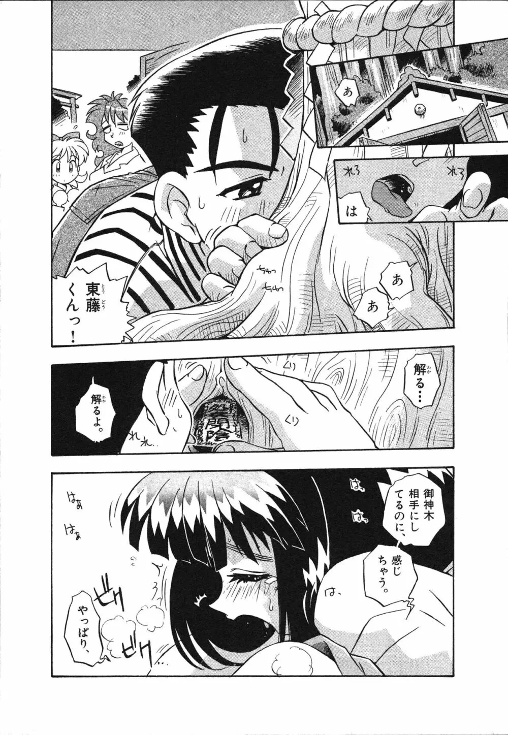 マン願成就！ 日変神社の巫女さん日記 Page.199