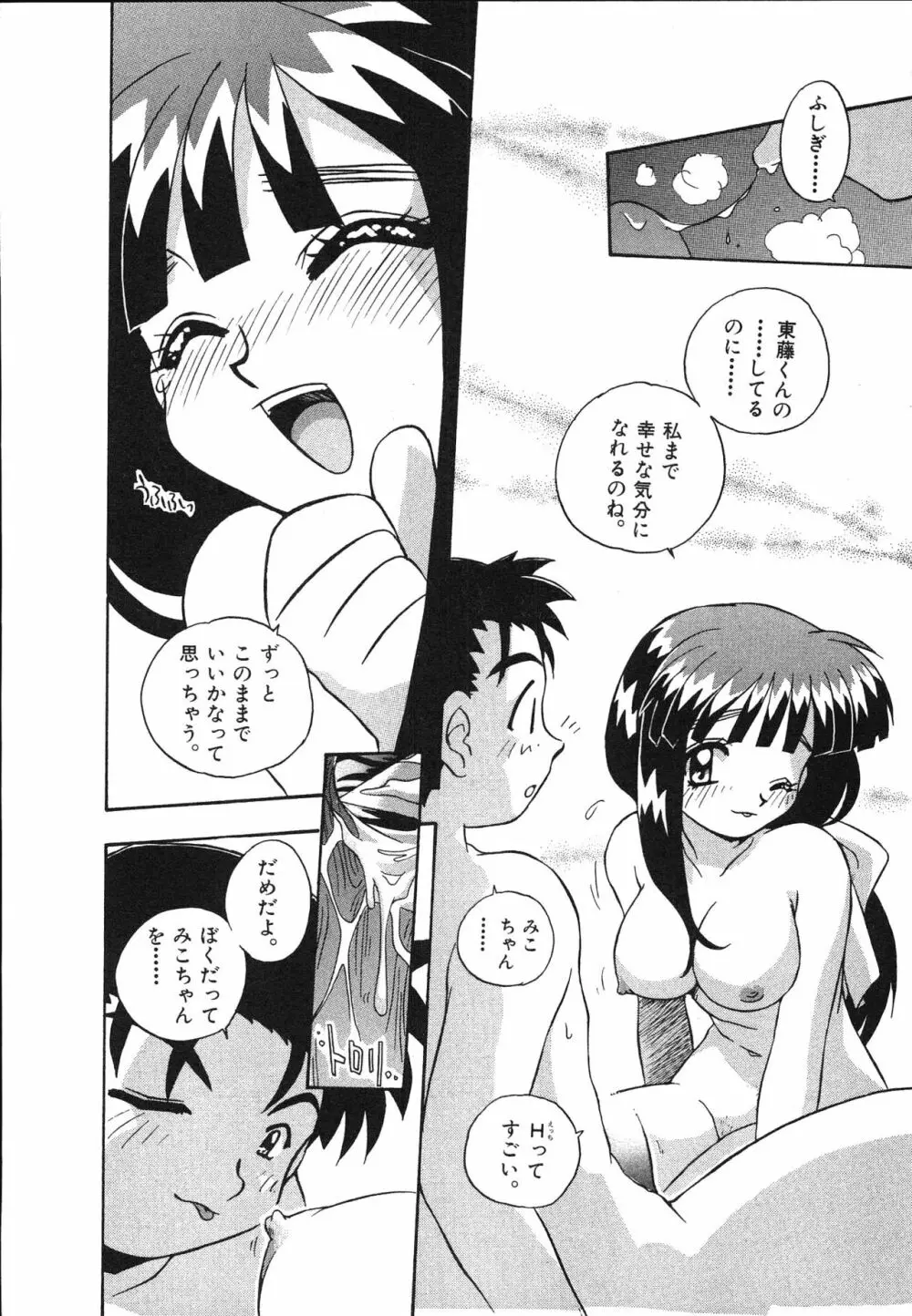 マン願成就！ 日変神社の巫女さん日記 Page.206