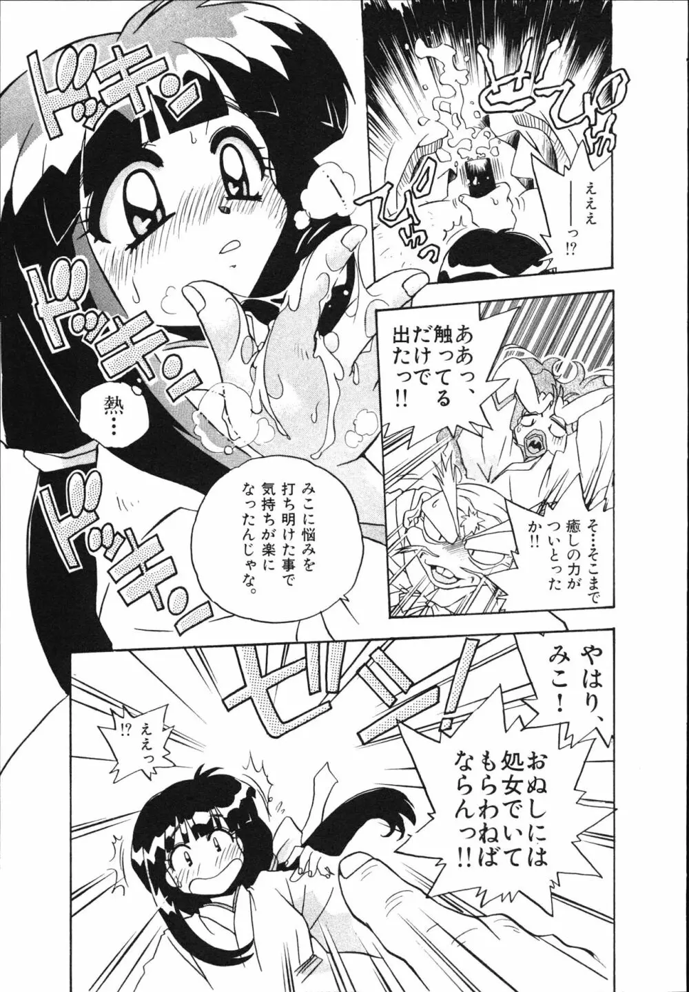 マン願成就！ 日変神社の巫女さん日記 Page.27