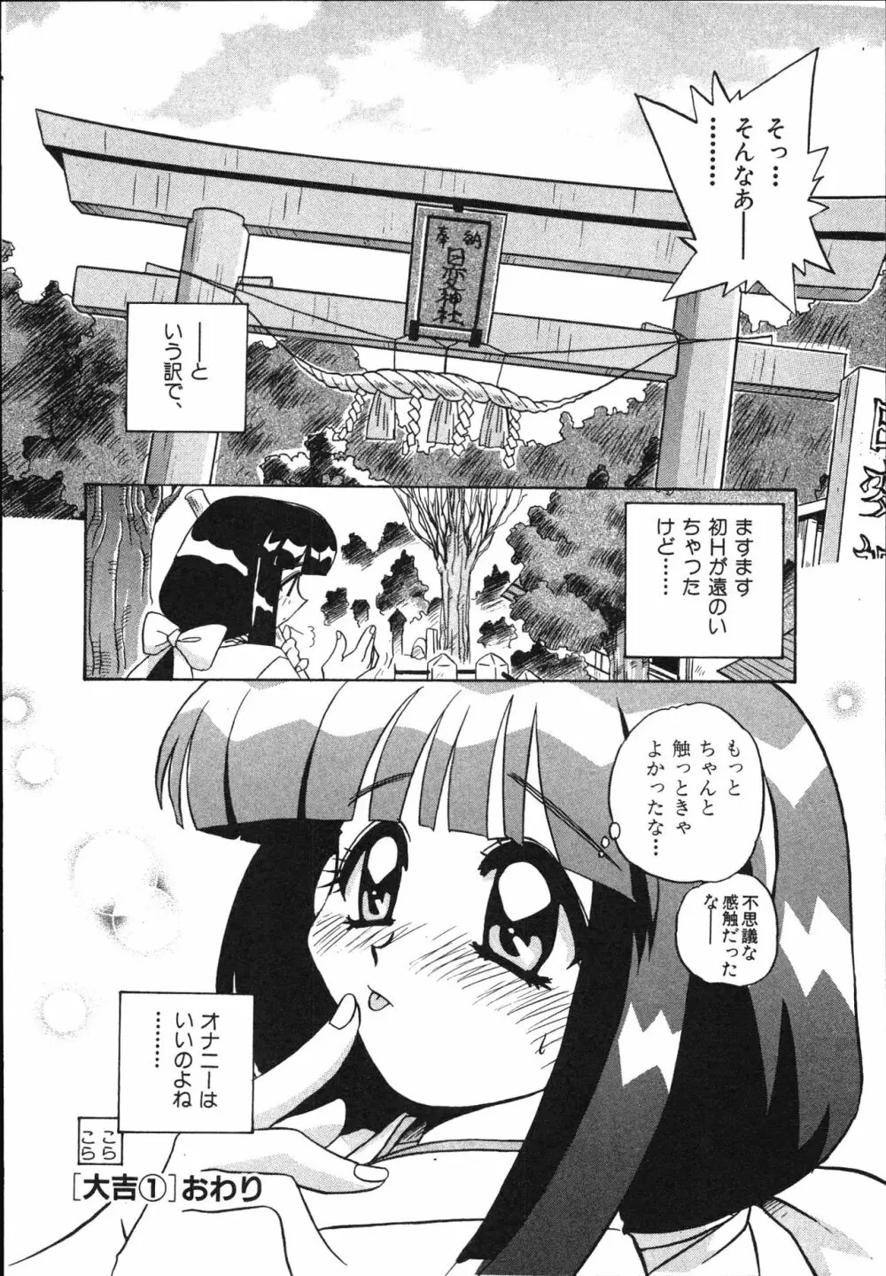 マン願成就！ 日変神社の巫女さん日記 Page.28