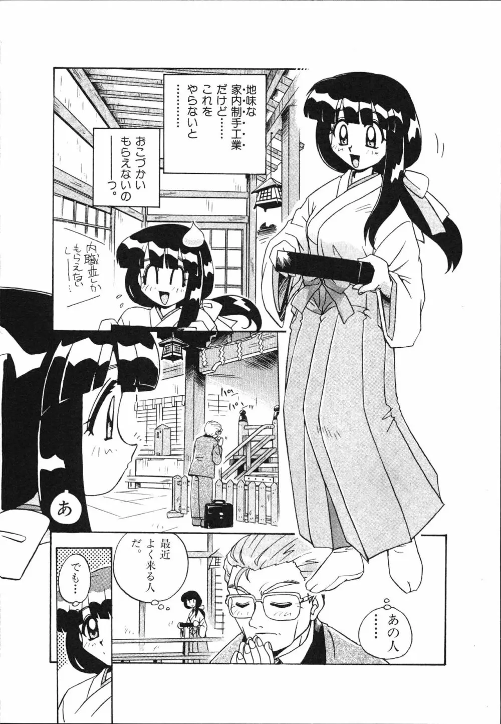 マン願成就！ 日変神社の巫女さん日記 Page.32